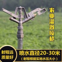 Planting metal rocker arm nozzle 360 automatic rotating agricultural field wheat irrigation humidification lawn nozzle