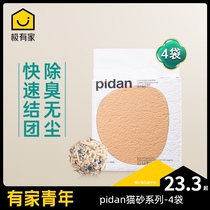 pidan cat litter mixed sand 28L ore tofu sand bentonite deodorant dust-free cat sand 7L * 4 foreskin Egg cat litter