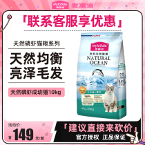 McFudy cat food 10kg salmon fish oil krill recipe English short beauty shortcat with full price for cat and cat food gain weight