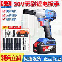 Dongcheng charging electric wrench electric air cannon DCPB298 brushless lithium battery plate hand Dongcheng shelf work 20V impact wrench