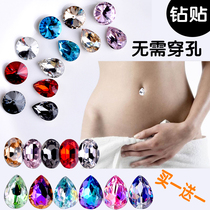 Umbilical nails fake no need for perforation stickers Shi Hualuo Crystal drill without hole belly button ring female sexy dance belly eye decorations