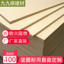 Flame retardant plywood B1 flame retardant board 9mm solid wood board decoration board 15 five plywood fireproof 12 multi-layer board building materials