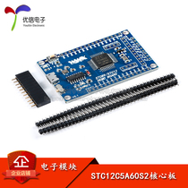 (Youxin Electronics)STC12 core board STC12C5A60S2 51 microcontroller development board dual serial port