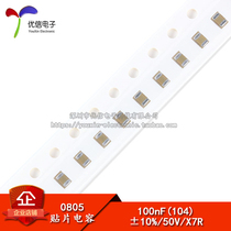 0805 SMD capacitor 100NF (104 0 1UF) 50V Accuracy±10% (100 only)