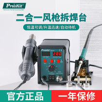 Two-in-one SS-979H digital display mobile phone electronic maintenance adjustable thermostatic electric iron by Baothermal wind gun disassembly and welding bench