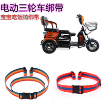 Electric three-wheeler seat belt anti-fall protection with children eating seat Older wheelchair steps for fastening with strap