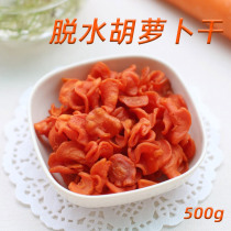 Carrot Dried Rabbit Dragon Cat Snacks Supplement Vitamin 500g Rabbit Grain Partner Dewater Vegetables Dried Guinea Pig snacks