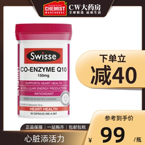 Swisse high-content coenzyme q-10 soft capsules 50 capsules to protect heart and brain health coenzyme ql0