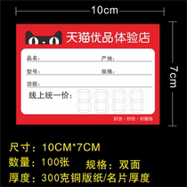 Double-sided village small partner rural Taobao Tmall excellent price label paper price label Paper common price tag