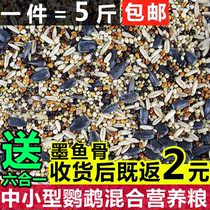 Xuanfeng parrot mixed grain peony cross-spotted tiger skin Parrot bird food with Shell millet mixed feed 5kg
