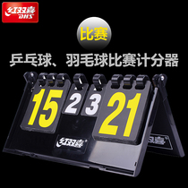 Red double happiness flip score game scorecard box F504 table tennis multi-purpose counting card Field scorecard