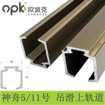 OPEC Shenzhou No. 11 sliding door hanging rail kitchen glass door sliding door rail solid wood door pulley guide rail