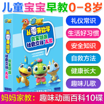 Genuine children's early childhood education cartoon safety etiquette habits children's songs DVD HD disc video