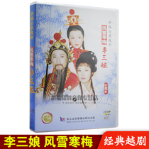 Fengxuanmei Li Sanniang Genuine Yue Opera dvd Chinese Classic Drama and Opera Video DVD CD