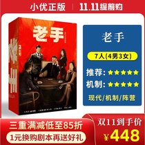 (Old hand) 7 people genuine spot plot script kill hard nuclear horror detective reasoning party board game