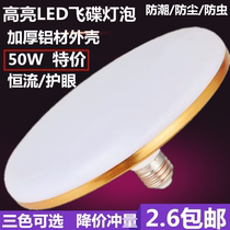 LED UFO bulb E27 screw mouth household indoor plant workshop lighting light source white light ultra-bright high-power energy-saving