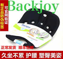 BackJoy correction sitting hip beauty waist support decompression cushion Office sedentary driving chair fart pad