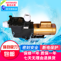 HAYWARD Xihuo water pump sand cylinder filter pump hot spring bath spa pool pool circulation filtration suction pump