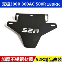 Applicable to unlimited 188RR 300RR 300AC 500R modified short tail license plate frame license plate frame bracket accessories