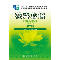 (Genuine brand new) Flower Cultivation (Zhou Yuhua) (Second Edition) Zhou Yuhua Juping Editor-in-Chief