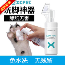 Laughing pet dog foot washing artifact-free cleaning foot antibacterial deodorant cat decontamination pet foot foam