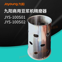 Jiuyang Commercial soymilk machine nutrition Star 5 liters JYS-50S01 original 10 liters JYS-100S01 fine grinder accessories