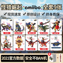 Monster Hunter rises amiibo card rise strange prey 2 shattered wings NS special code resentment Tiger Dragon amibo