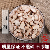 Chinese herbal medicine White Peony 500g farm self-planted sulfur-free small hundred peony tablets White Peony powder 2kg