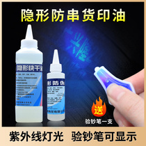 Qiao Neng carton invisible anti-counterfeiting ink quick-drying anti-string seal oil Fluorescent ultraviolet light
