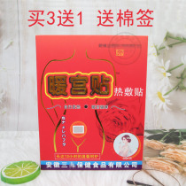 Warm Palace patch 6 hot compress dressing moon care to ease the big aunt conditioning Palace cold warm abdomen warm