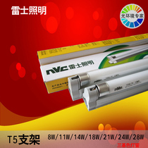 NVC T5 luster bracket NFL8W 11W 14W 18W 21W 24W 28 Watt daylight fluorescent tube lamp holder