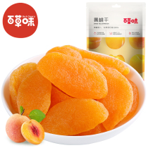 (Grass flavor-dried yellow peach 100gx3 bag) peach meat Net red snack dried fruit candied fruit