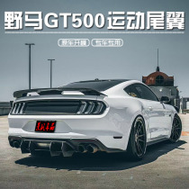 Ford Mustang Mustang tail modified 15-21 backboard with standard GT500 single layer double layer carbon fiber tail