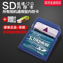  Old low-speed SD card 2G memory card CCD digital camera card 4GB SDHC10 high-speed navigation 8G memory card