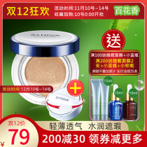 Xiyun squalane air cushion BBL cream brightens skin color concealer moisturizing without makeup waterproof durable cc cream recommended by Li Jiaqi