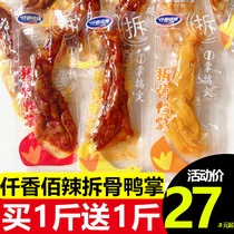 Qianxiang Bai spicy boneless duck paw 500g Boneless duck paw Braised meat snacks snacks Specialty snack food Whole box