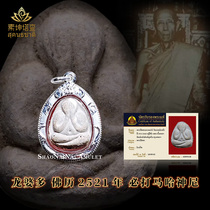 Thailand Buddha card real card Long Po Dori 2521 face-covering Buddha Mahaseni will play lucky transshipment