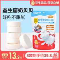 qhe Chijia calcium supplement dry eat milk tablets candy children snacks 3-6 years old baby milk Babe milk tablets no additional addition