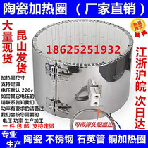Injection molding machine ceramic heating ring extruder granulation electric heating 220V copper aluminum stainless steel round 380V thermostat