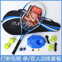 Children adult students tennis racket self-training artifact single double Universal play rebound men and women beginners set