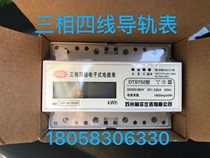 Suzhou Linyang Instrument Co. Ltd. DTS752 5-20A three-phase four-wire rail electronic watch LCD display