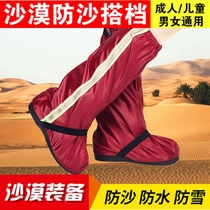 Desert sand prevention special shoe cover to go to the desert to wear sand sliding equipment outdoor men and women waterproof thick wear-resistant adult children