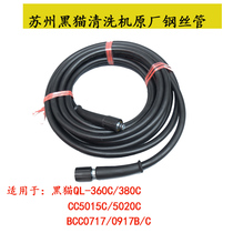 Black cat QL360C380C high pressure pipe Suzhou black cat cleaning machine 0717 0917C original outlet pipe steel pipe