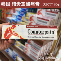 Thailand Squibb Squibb Pain Cream counterpain Relieves Sports Muscle Sever Sprain 120g