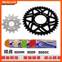 Suitable for Loncin 300R300AC300RR modified silent sprocket sleeve chain oil seal chain increased speed tooth plate