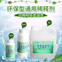 Nitro thinner blending paint loose water saving Universal Ink degreasing agent xylene cleaning agent