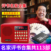 Book review machine old man radio Old Man single Tianfang book book book collection Liu Lanfang Jin Yong new portable mini