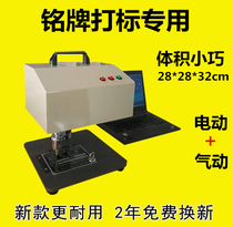 Nameplate metal electric marking machine small signage printer engraving stainless steel pneumatic engraving machine coding machine