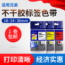 18 24 36MM SELF-ADHESIVE ribbon FIVE generations suitable for brother label printer ribbon white background domestic LAMINATION