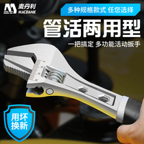 Adjustable wrench multifunctional German McDanley universal bathroom plate household live pipe pliers mobile hand tool